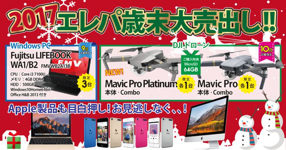 歳末セール予告 2.png